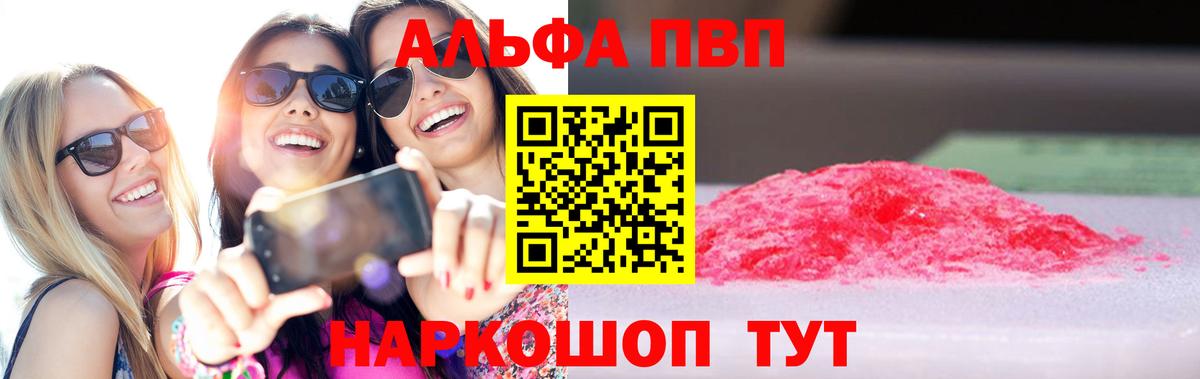 Альфа ПВП крисы CK  APVP Соль  Вход с VPN  Alpha PVP мука  Ахтубинск 