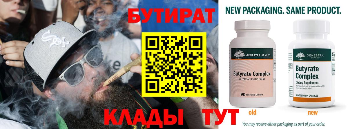 БУТИРАТ Butirat  Вход с VPN  Ахтубинск 