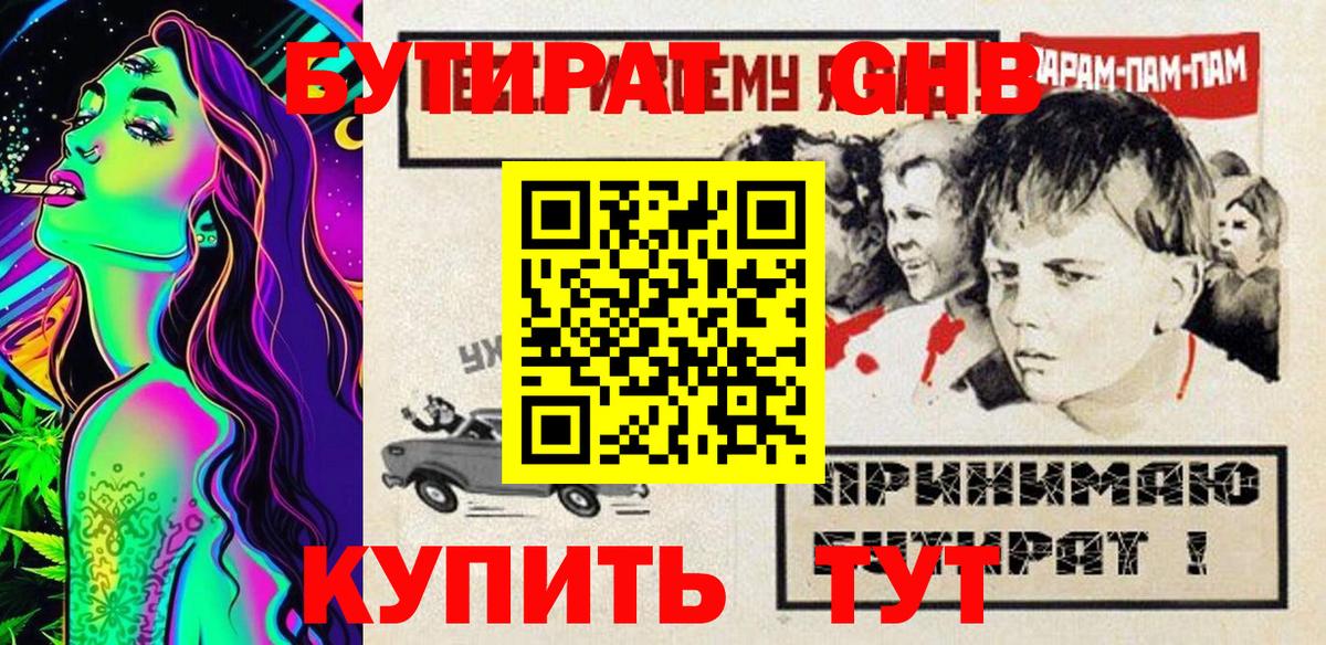 Бутират бутик Ахтубинск
