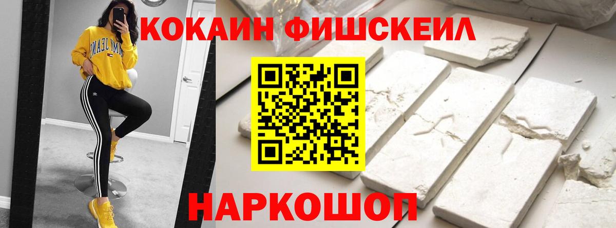 Cocaine FishScale  Вход с VPN  Ахтубинск 