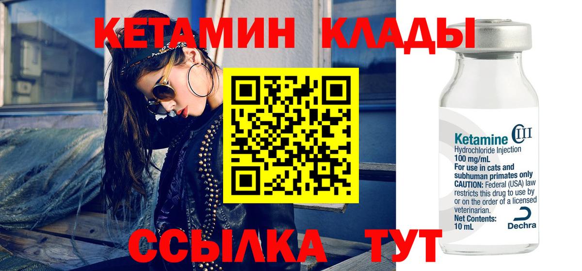 КЕТАМИН VHQ  Вход с VPN  Кетамин VHQ  Ахтубинск 