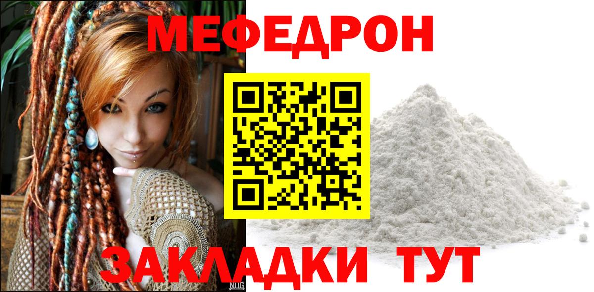 Меф мяу мяу  Ахтубинск